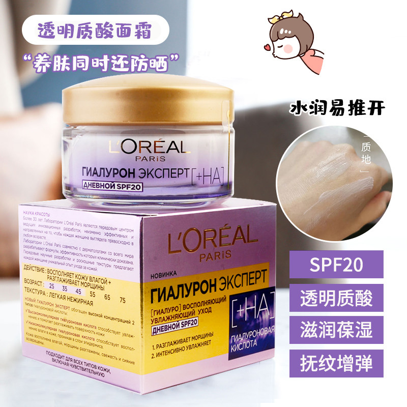 俄罗斯欧莱雅透明质酸面霜SPF20防晒长效滋润保湿抚纹日霜50ml