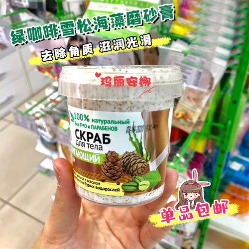 俄罗斯FITO咖啡雪松海藻磨砂膏