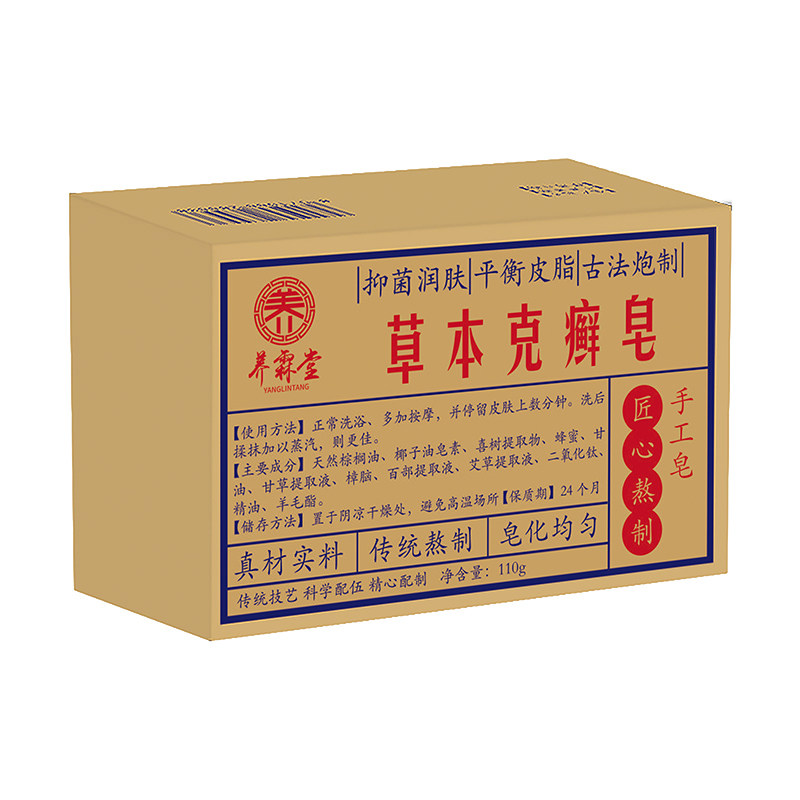 草本克癣皂中药皂洗澡洗头皂