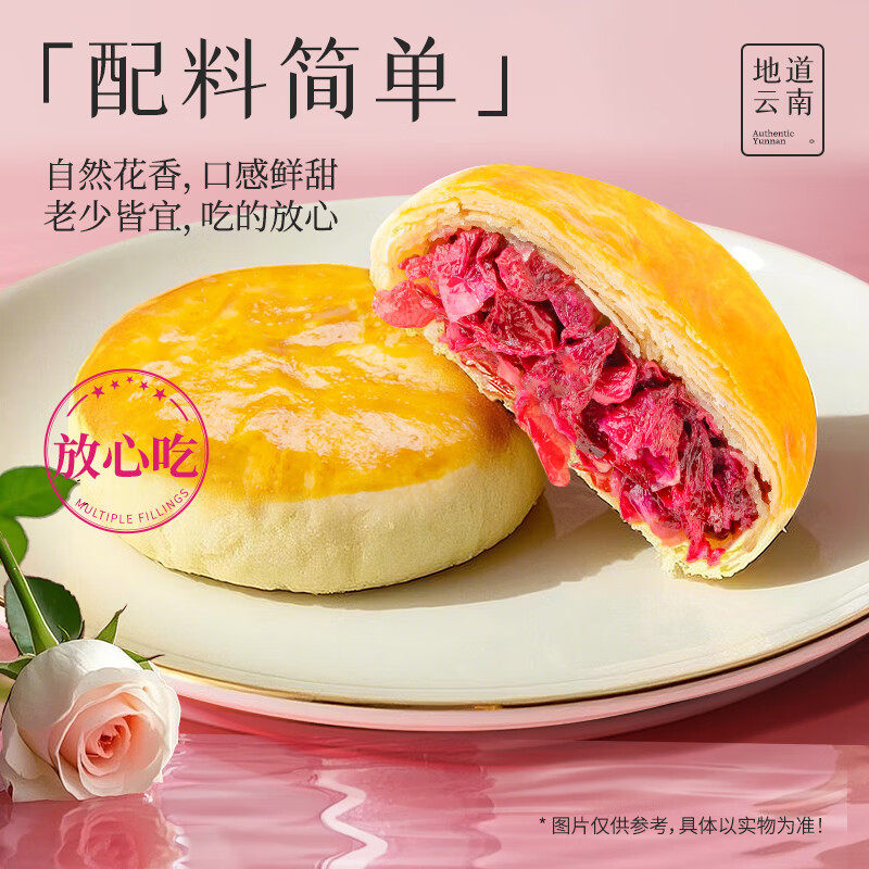 10枚嘉华鲜花饼经典玫瑰饼云南特产昆明玫瑰花饼礼盒500g传统糕点