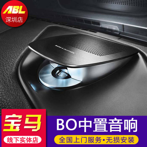 B O汽车音响价格 B O汽车音响图片 星期三