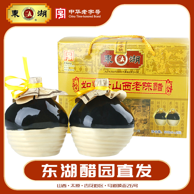 山西特产湖老陈醋礼盒