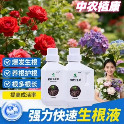 中农植康植物生根剂1000毫升浓缩