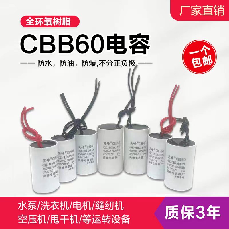 CBB60小体积运转电机电容器全自动洗衣机电容水泵启动甩干12UF气-封面