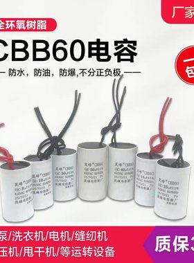 CBB60小体积运转电机电容器全自动洗衣机电容水泵启动甩干12UF气