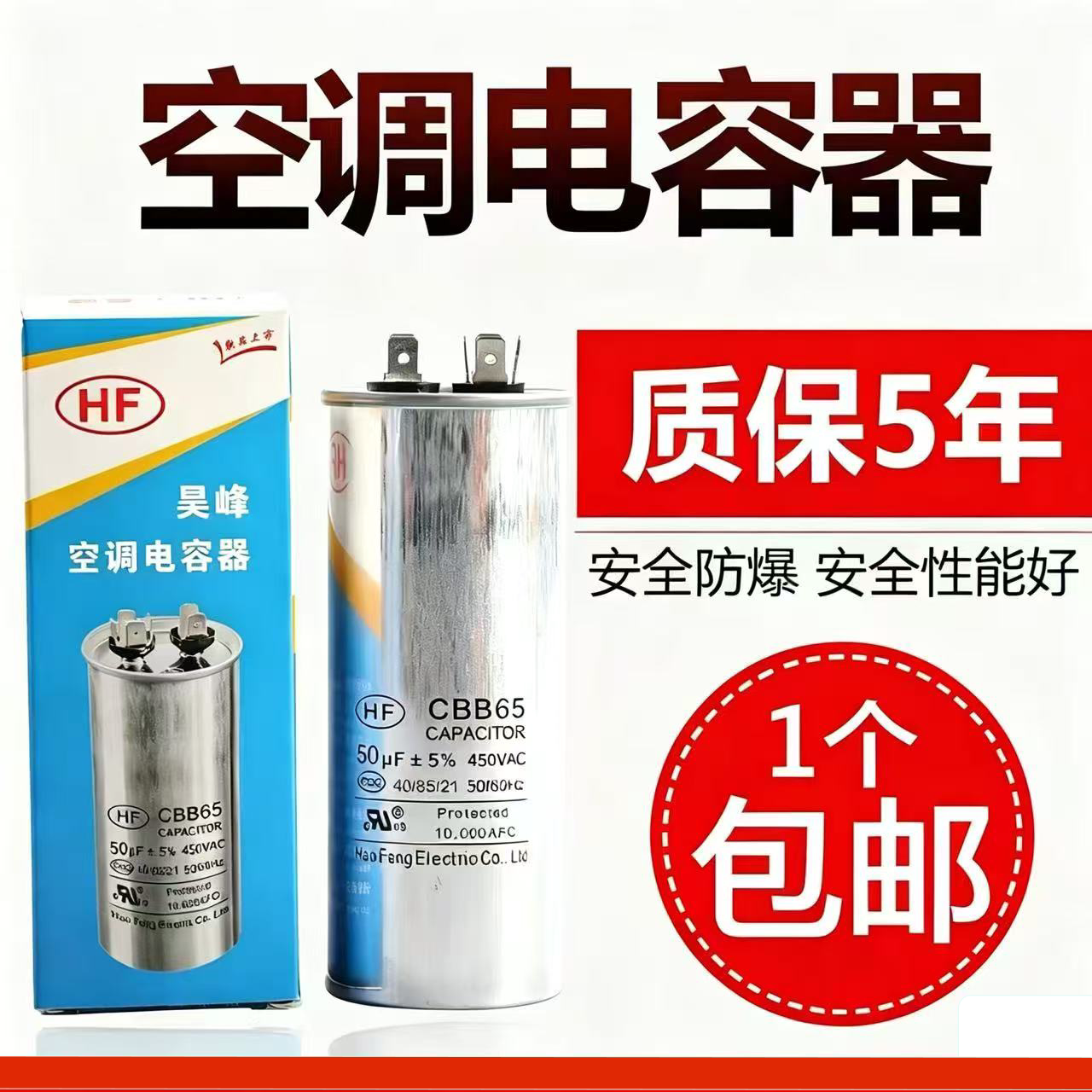 cbb65a通用型纯油防爆启动电容器										