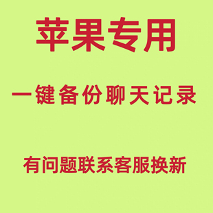 云霄软件工作室一键备份聊天记录