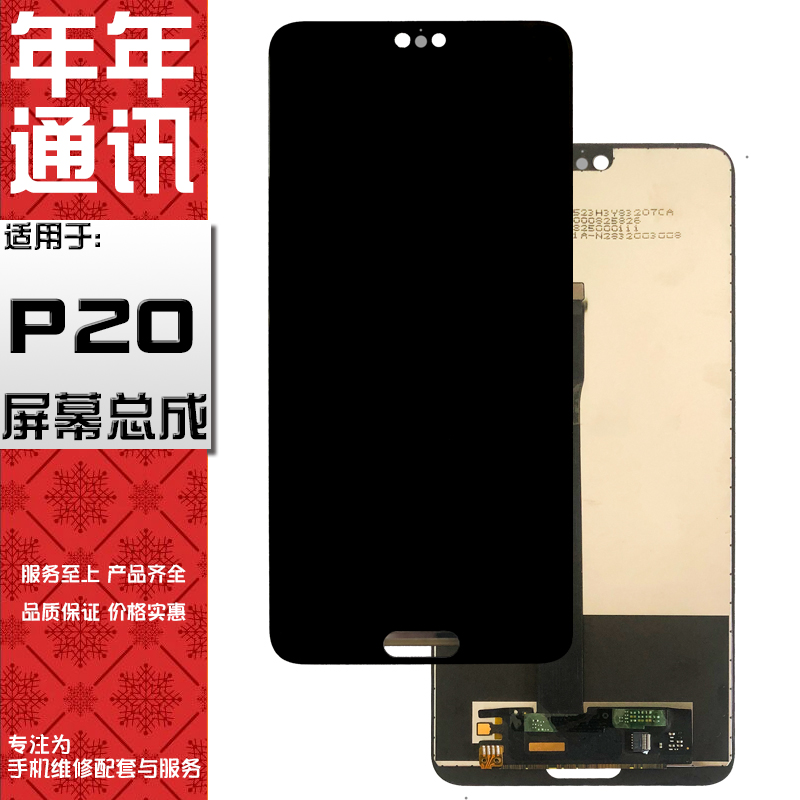年年屏幕适用华为p20 eml-al00 屏幕总成  触摸外屏幕总成盖板