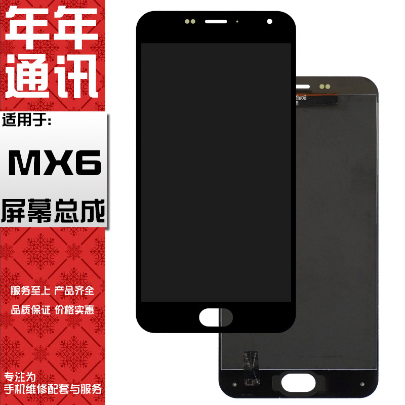 年年屏幕适用魅族mx6 触摸外屏幕总成 m685 u/q/c 内外屏幕总成