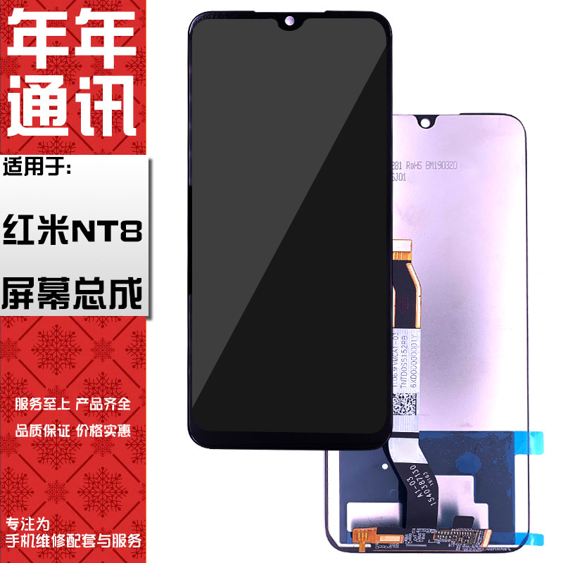 年年盖板适用红米note8 触摸外屏幕总成 玻璃盖板 液晶一体屏幕