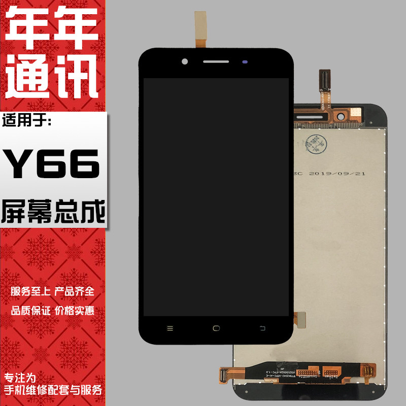 年年屏幕适用vivo y66/y66a/y66l  触摸外屏一体总成显示屏幕