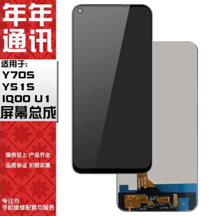 年年液晶适用VIVO Y70S Y51S屏幕总成 V2002A Y50T Y70T IQOOU1