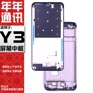 Yf3 U3X V1901A A面 高档年年排线适用VIVO 屏幕中框 前壳