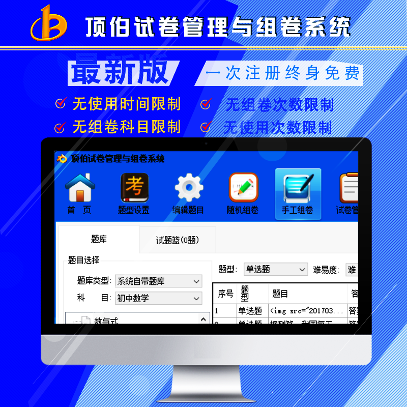 组卷软件电脑考试出题系统题库试卷管理老师电子试卷自动生成制作