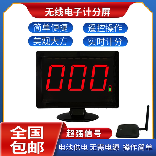 比赛知识竞赛可充电电子计分屏