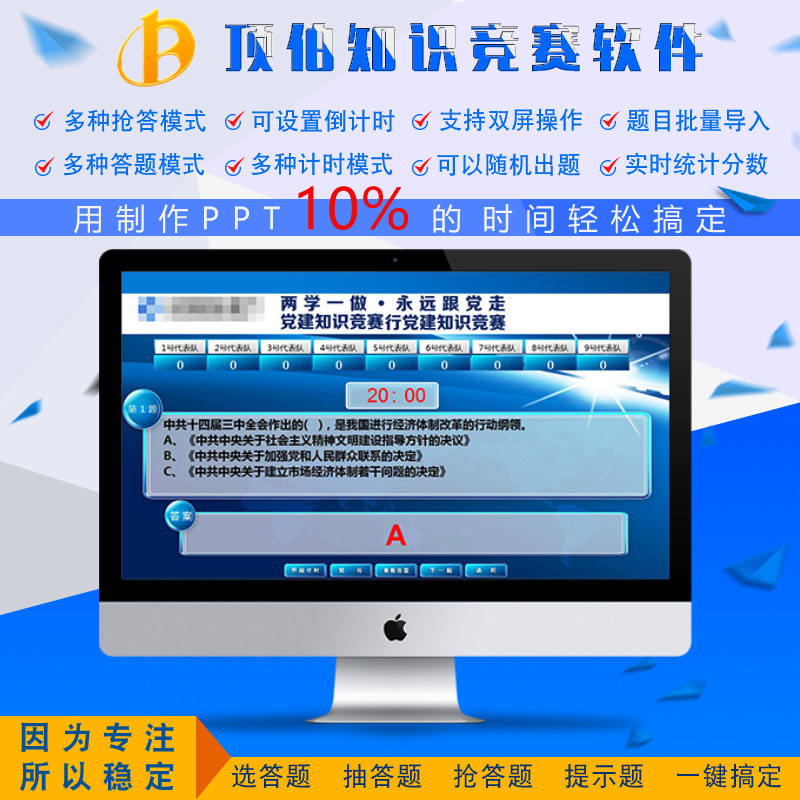 知识竞赛软件顶伯答题出题PPT题库制作无线抢答器系统定制计分屏|ruв категории движение/йога/фитнес/фанаты товаров, площадка/спортивных объектов, Сроки/устройство отображения - от Buy2taobao.com для оказания профессиональной услуги покупки агента Taobao
