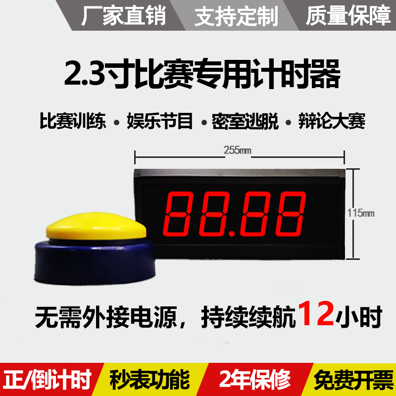 大尺寸比赛专用可充电电子计时器
