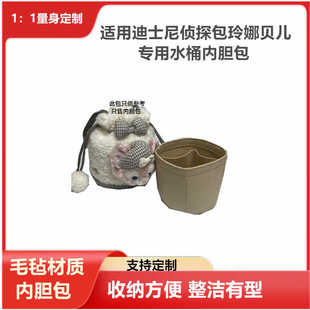 适用迪士尼侦探包玲娜贝儿水桶包内胆包中包收纳整理超轻定型包撑