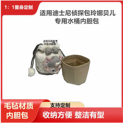 收纳整理超轻迪士尼水桶包定型包