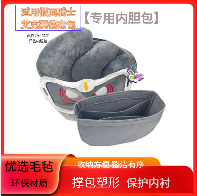 痛包加厚内胆包中包整理定型收纳