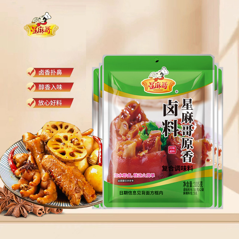 星麻哥川味卤料包家庭卤小包装茶叶蛋鸭货卤料卤牛肉家用商用105g