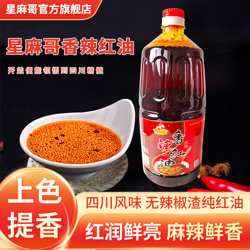 星麻哥麻辣红油油泼辣子四川拌凉菜专用辣椒油商用大桶2L凉拌图片