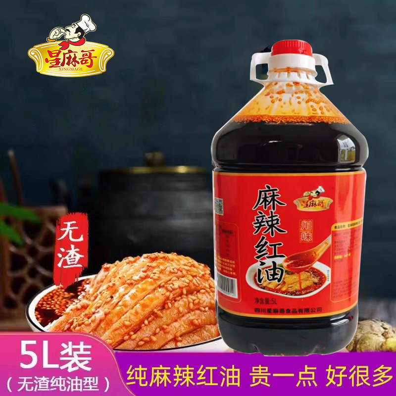 星麻哥麻辣红油四川油泼辣子辣椒油凉拌菜专用调料汁商用5L