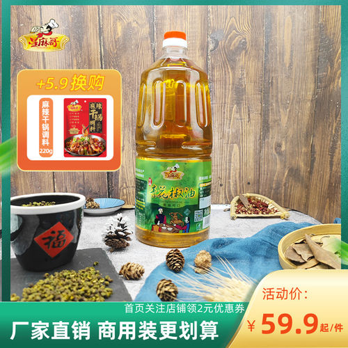 星麻哥青花椒油官方旗舰店商用大瓶2L瓶特麻特香四川风味凉拌米线
