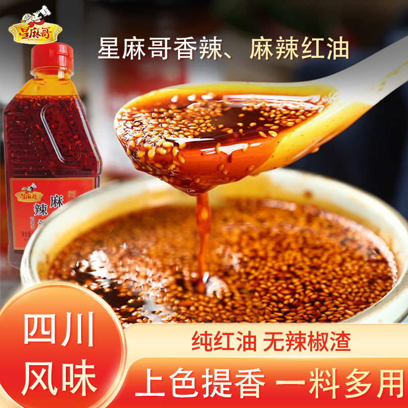 四川麻辣红油泼辣子香辣红油辣椒油凉皮拌菜调味料凉拌调料家用图片