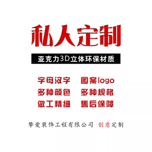 定做字亚克力3d立体墙贴公司企业标语学校文化墙广告门头logo设计