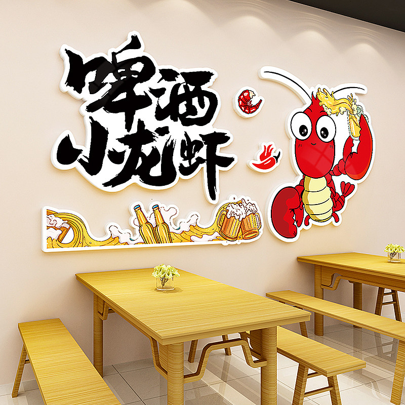 小龙虾店餐饮饭店墙面装饰
