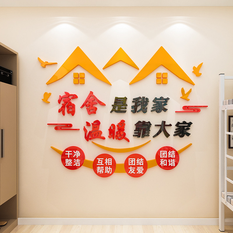 校园宿舍文化墙面装饰标语墙贴画