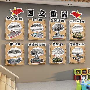 国之重器国防主题黑板报布置班级教室科技爱国文化墙楼梯走廊环创