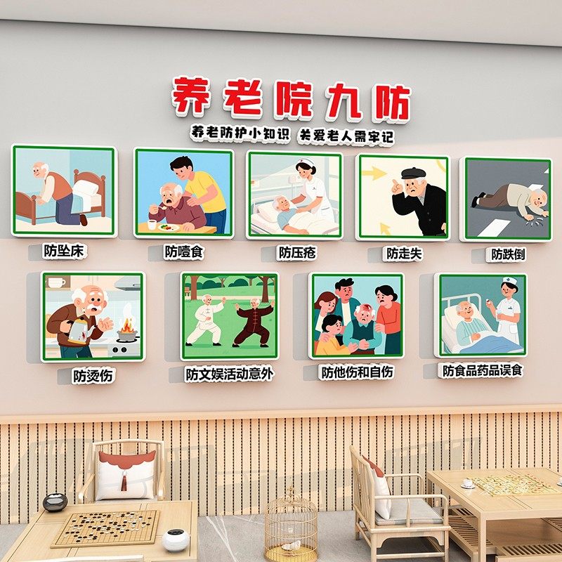 老年人养老院九防标识宣传挂图疗养中心医院预防压疮走廊病房贴纸,家居饰品,软装墙贴,淘宝优惠券,粉丝福利购,淘宝优惠卷