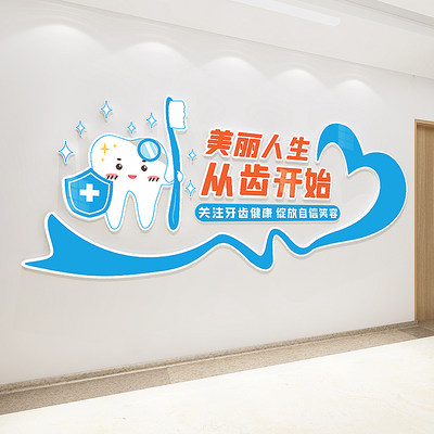 牙科诊所儿童口腔医院科室文化墙