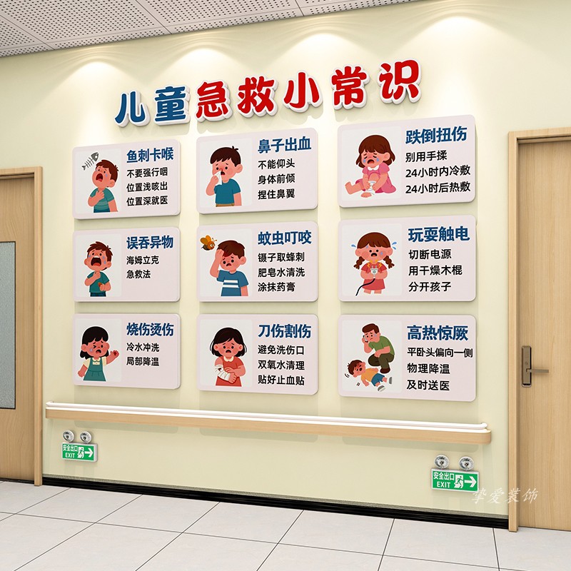 急救知识儿科门诊病房墙面装饰画