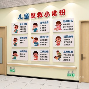 儿科门诊病房墙面装饰画儿童医院急救小知识科普图住院部走廊贴纸