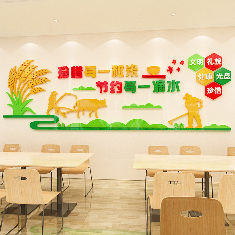 学校饭店节约粮食亚克力墙面装饰