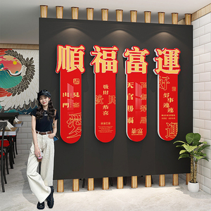 平安喜乐烧烤店饭店网红墙面装饰