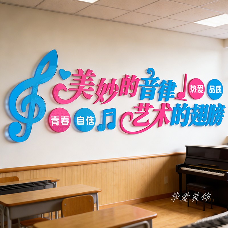 音乐教室环创布置音符装饰
