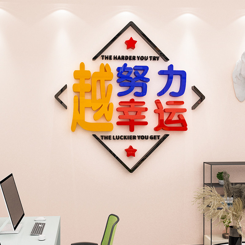 努力奋斗激励文字标语学校班级文化墙贴画教室布置公司办公室装饰