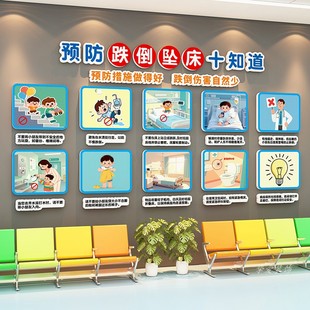 儿童医院预防跌倒坠床文化墙儿科门诊病房装饰墙贴画健康宣教海报