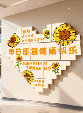 康复中心医院文化墙贴