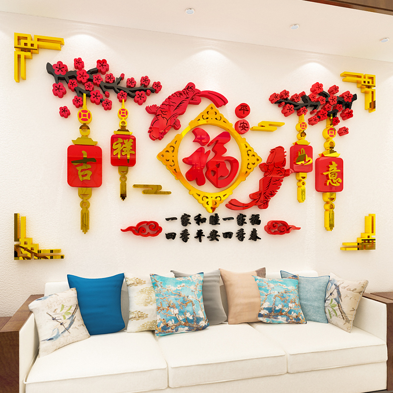 福字鱼门贴装饰3d立体墙贴画春节中国风电视客厅餐厅背景墙面布置图片