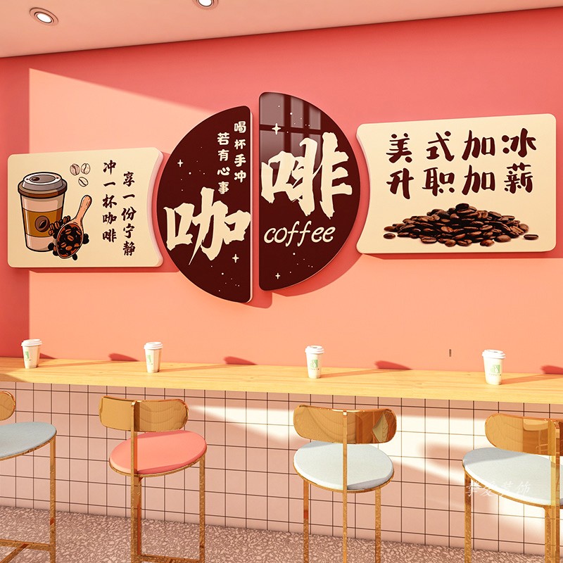 咖啡店馆氛围布置墙贴奶茶甜品店墙面吧台装饰挂画打卡拍照区背景