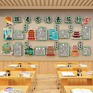 中国风教室名人名言古诗词墙贴书香班级文化墙布置黑板报装饰环创