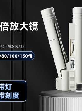 天屿 150高倍手持放大镜带LED灯100倍高清纺织印刷网点用40/80倍鉴定专业用便携式珠宝科学生儿童显微镜手机