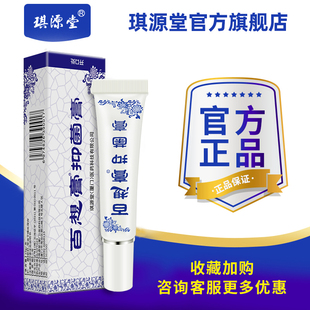 成人型草本乳膏外用抑菌膏 百想膏琪源堂正品 买2送1