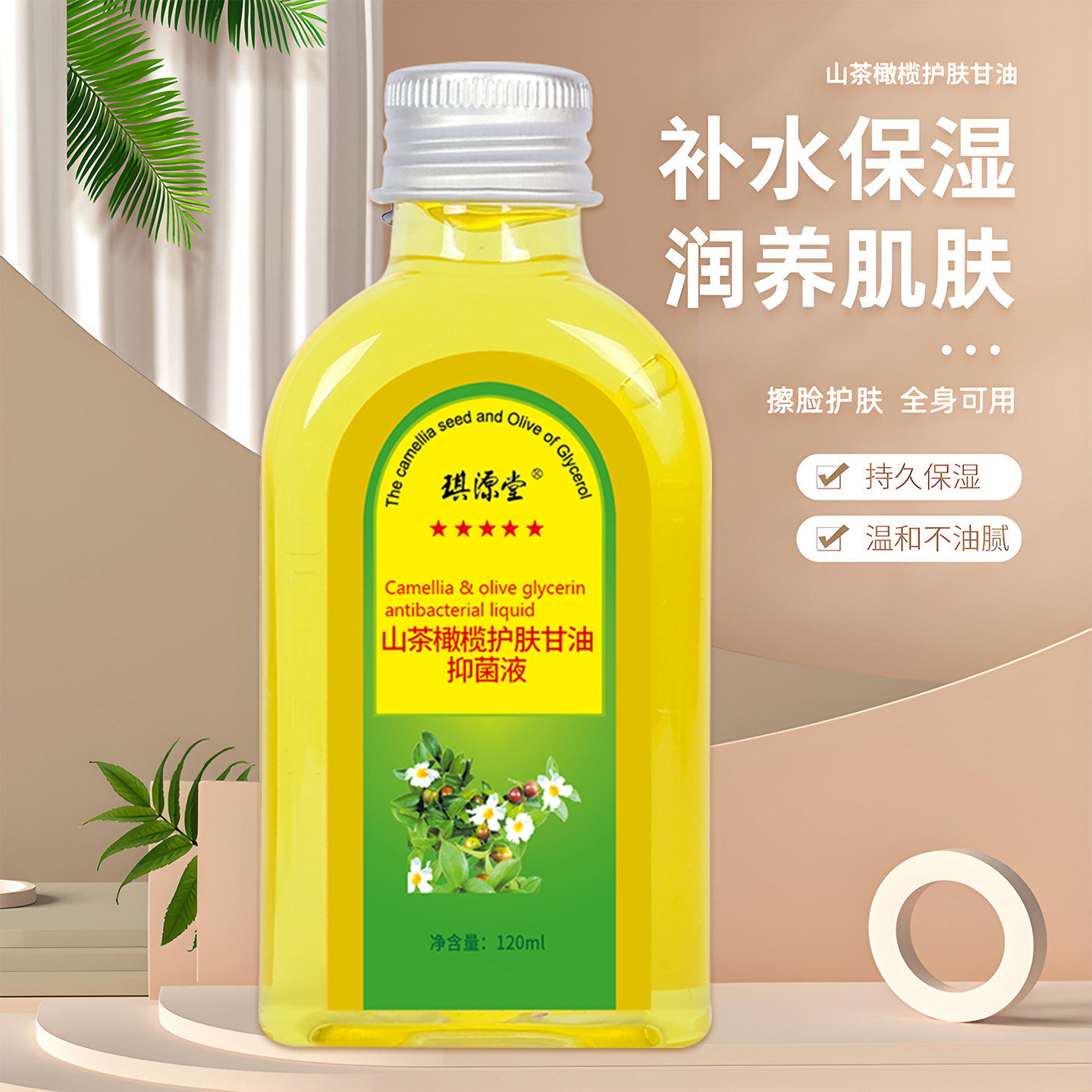 【拍2发3】琪源堂正品山茶橄榄护肤甘油 润肤防裂补水保湿不油腻,保健用品,皮肤消毒护理（消）,淘宝优惠券,粉丝福利购,淘宝优惠卷