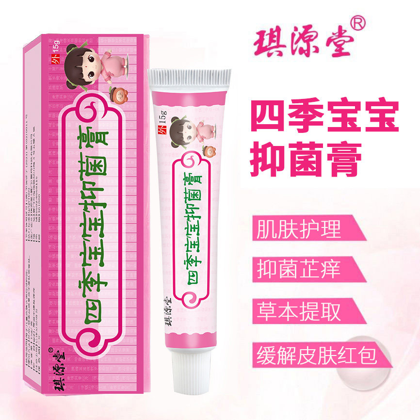 【买2发3】四季宝宝维肤膏抑菌膏琪源堂正品婴幼儿童草本便携